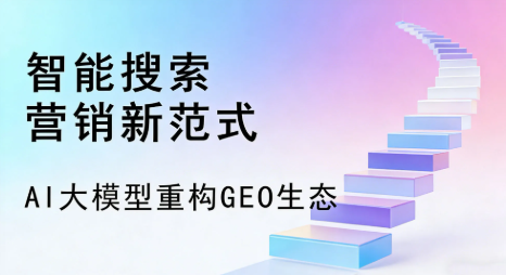 露天区全域优化生态，构建品牌全网协同、区域深耕的流量增长体系