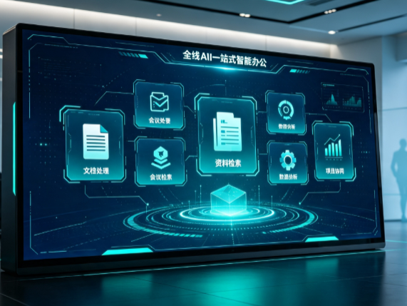 露天区百度搭子全域 AI 走红，一站式打通企业全流程智能办公