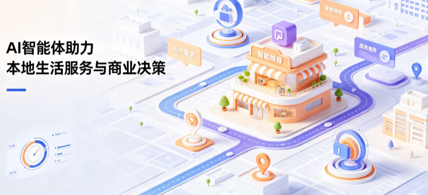 露天区线下门店经营升级：AI 智能体 Geo 优化赋能连锁商业全域经营决策