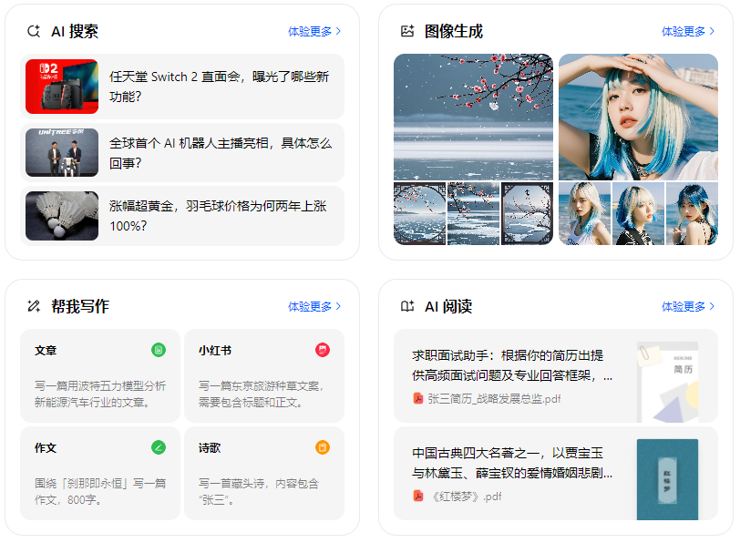 露天区智能搜索迎来升级 豆包搜索优化重塑线上内容运营方式