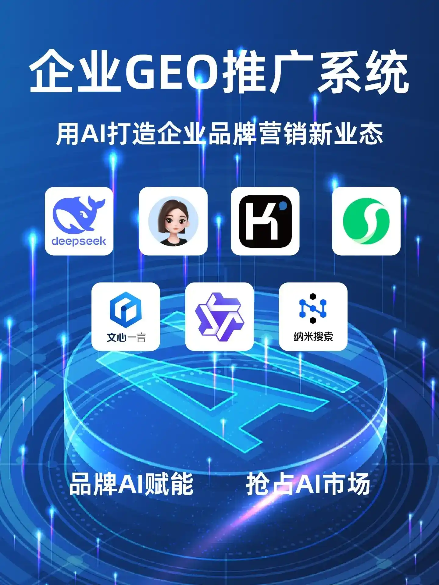 露天区GEO内容运营：打造AI时代品牌数字资产的十大准则